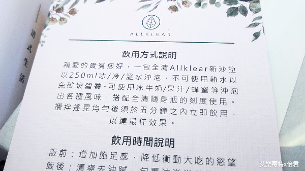 保健x開箱｜全清ALLKLEAR高纖新沙拉2.0｜用喝的沙拉，享受高效率生活！補足膳食纖維、讓排便順暢，輕鬆打造好氣色~ #艾樂莓特x怡君