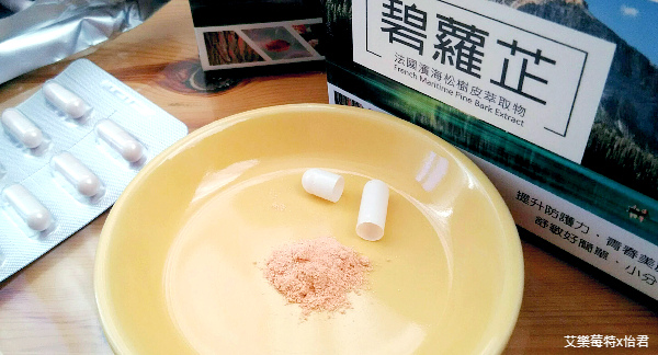 保健x開箱｜循環順暢，健康跟著來！永活生醫《碧蘿芷膠囊》蘊含多種珍貴物質，幫助循環、提升保護力！#永活生醫碧蘿芷評價 #艾樂莓特x怡君 