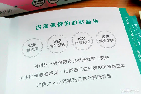 保健開箱｜《吉品保健》益敏蔬酵-雙效益生凍｜天然萃取、果凍の益生菌！期待每天都能吃上一條的酸甜好滋味~ #艾樂莓特x怡君