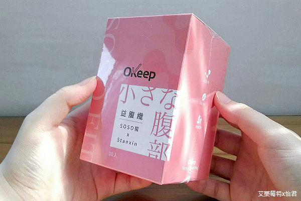 益生菌x開箱｜薇佳姊妹品牌《SOSO FIT 益腹纖》｜Okeep留住你的健康，窈窕美麗不是夢！#益生菌推薦 #全素可食益生菌 #艾樂莓特x怡君