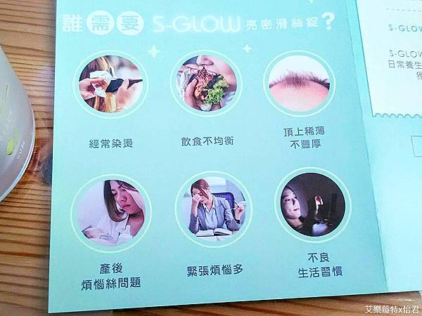 Wellous唯樂評價｜《S-GLOW亮密滑絲錠》護髮x亮肌x美甲全方位保養，滋養根源保健品，輕鬆掌握美麗關鍵！#艾樂莓特x怡君