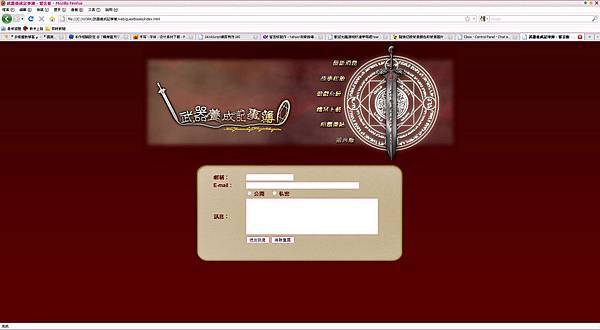 網站留言板製作-武器養成記事簿