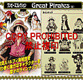 借放_海賊王盒玩_最佳海賊精選_Great Pirates