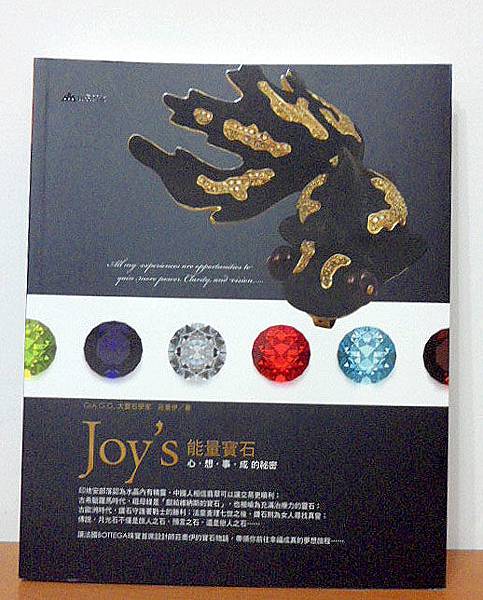 借放_Joy's能量寶石書封面