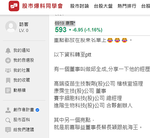 投資筆記，6919 康霈*