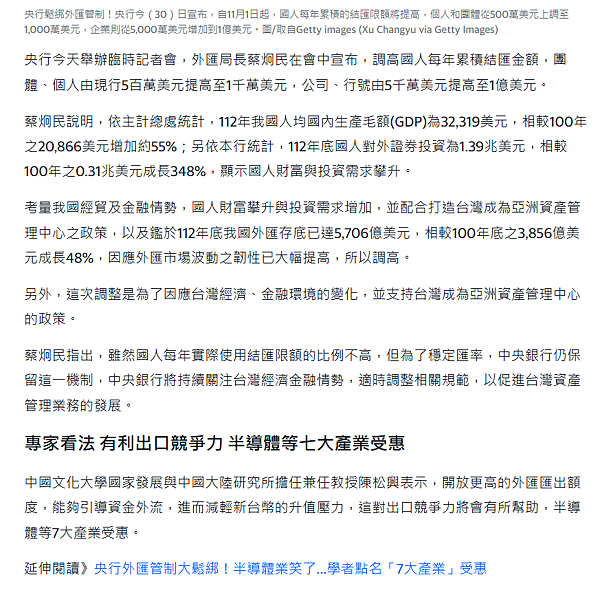 理財筆記-央行外匯管制每年500萬美元變1000萬 2024