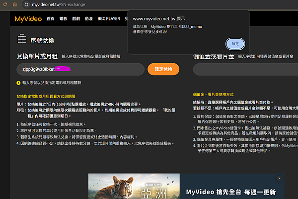 購物筆記- Myvideo 雙11 優惠兌換2024