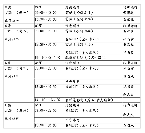 春節活動表 春節活動表