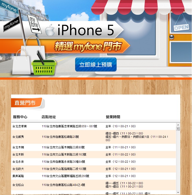 台哥大iPhone5預購