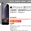 iPhone6預約最後的畫面