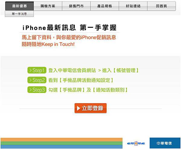 中華電信iPhone 6s/iPhone6s Plus預購網站