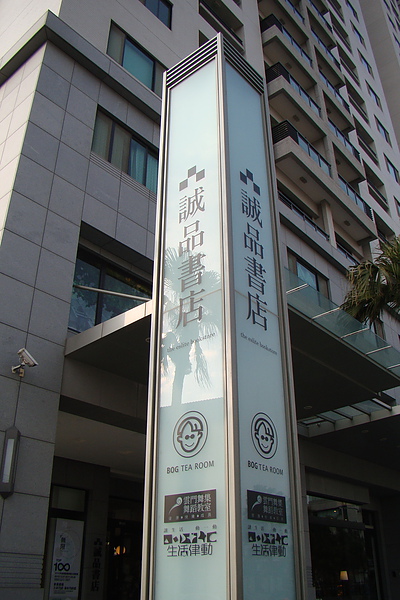 安平誠品.jpg 安平誠品.jpg