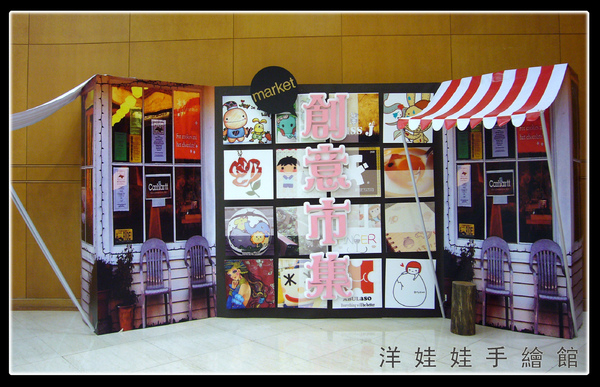 新光三越--創意市集 新光三越--創意市集