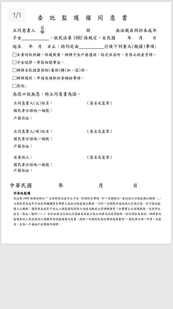 家事 委託監護同意書 林佳怡律師 離婚 免費法律諮詢 台中推薦好的女律師 法律顧問諮詢 徵信社 車禍 訴訟 贍養費 監護權 離婚律師 離婚訴訟 台中律師 台北律師 台南律師 家事 委託監護同意書 林佳怡律師 離婚 免費法律諮詢 台中推薦好的女律師 法律顧問諮詢 徵信社 車禍 訴訟 贍養費 監護權 離婚律師 離婚訴訟 台中律師 台北律師 台南律師