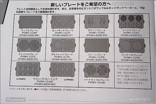 Vitantonic鬆餅機06.jpg