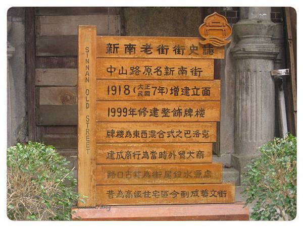 新南老街路史介紹
