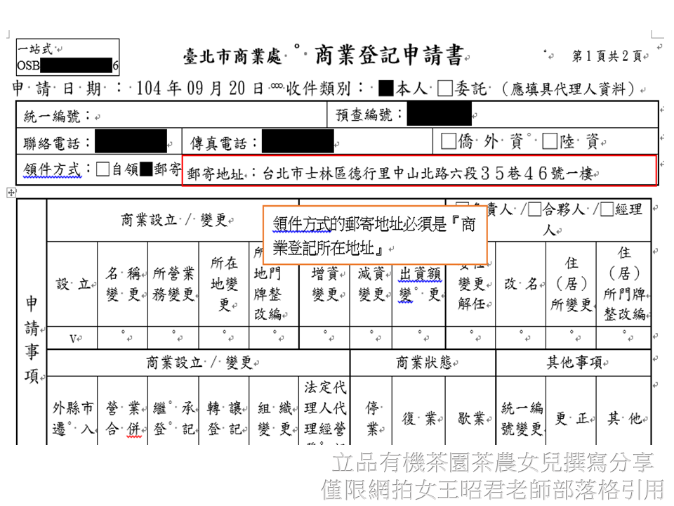 立品有機茶園線上申請商業登記分享15.PNG