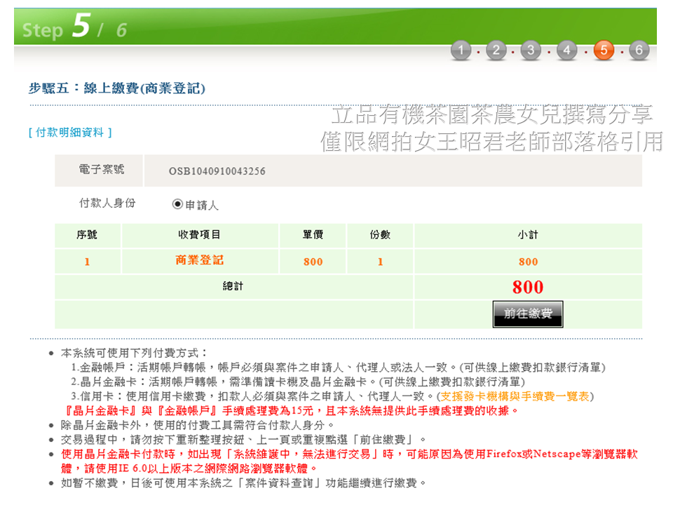 立品有機茶園線上申請商業登記分享19.PNG