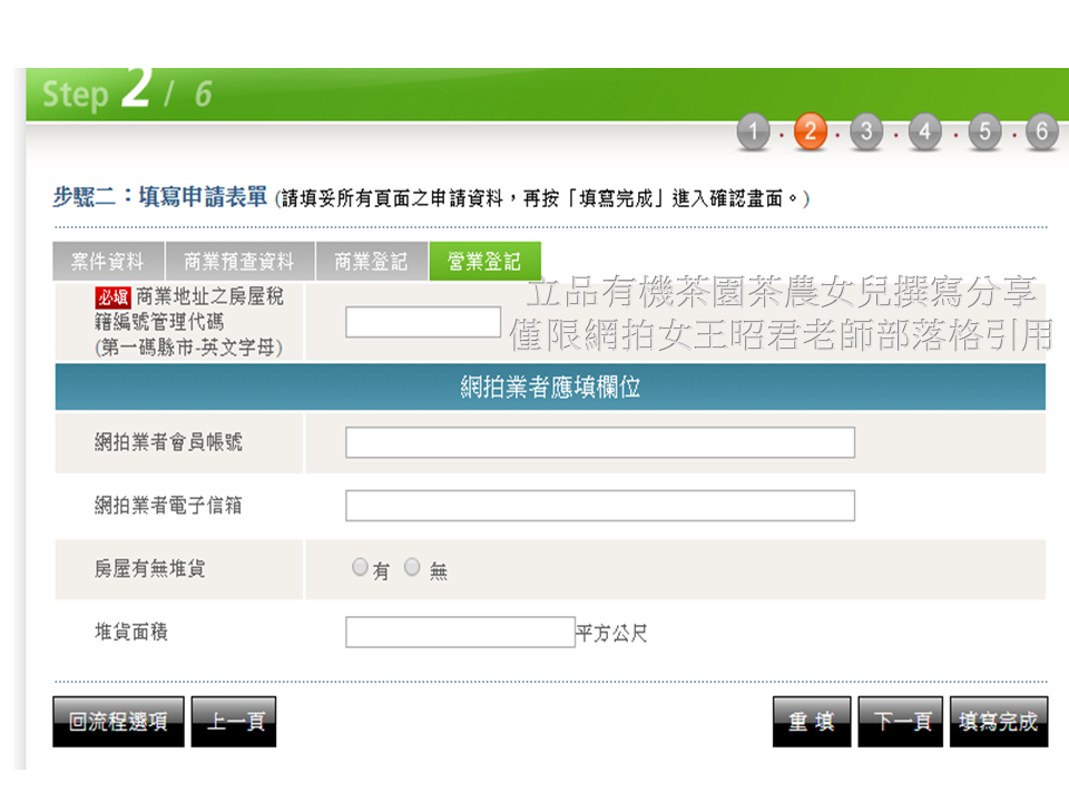立品有機茶園線上申請商業登記分享7.PNG