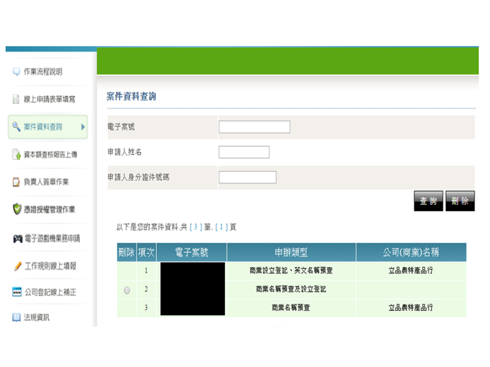 立品有機茶園線上申請商業登記分享8.PNG