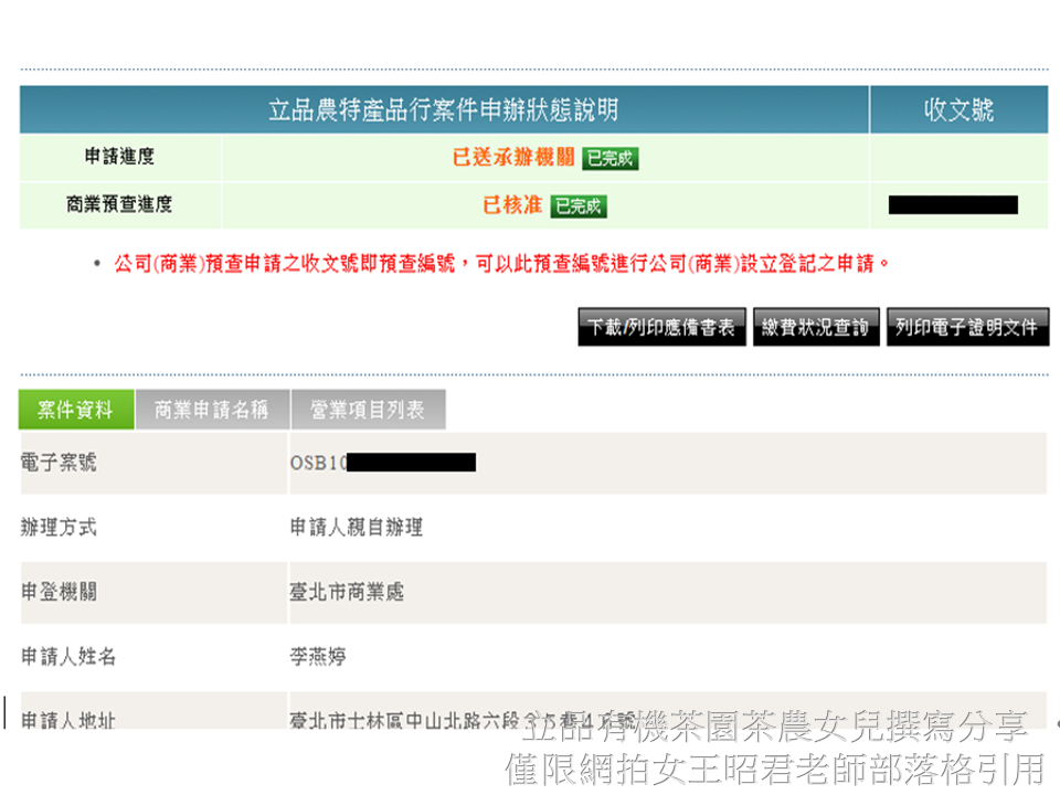 立品有機茶園線上申請商業登記分享9.PNG