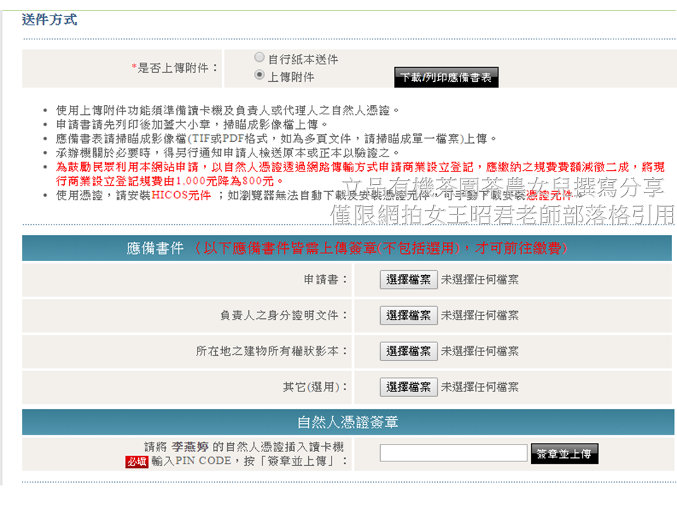 立品有機茶園線上申請商業登記分享13.PNG