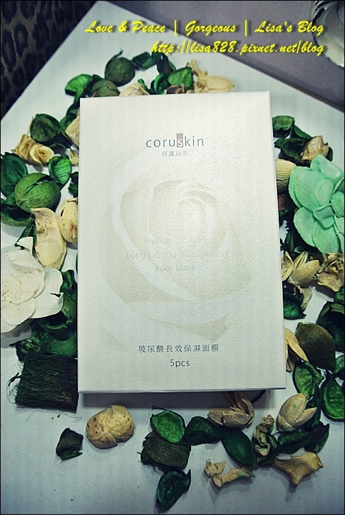▎保養 ▎Coruskin 珂蘿絲肌玻尿酸長效保濕面膜 讓我素顏也有好氣色!