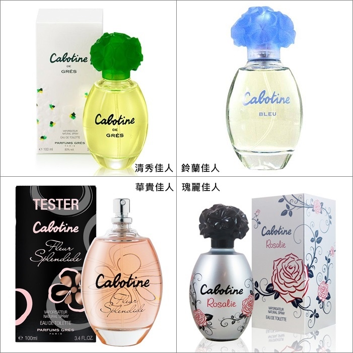 ▎香氛 ▎好奇我用甚麼香水嗎?我用Gres Cabotine 卡布丁瑰麗佳人淡香水隨時保持迷人的香氣!