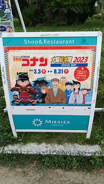 京都大阪七日遊~第六天(大阪城、柯南展、阿朗基)