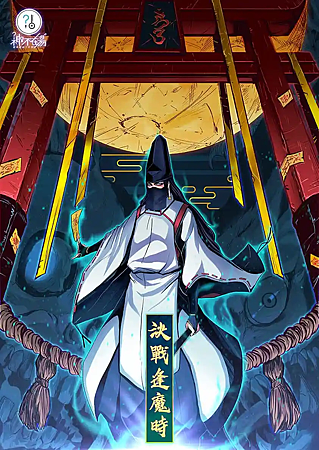 密室逃脫~決戰逢魔時