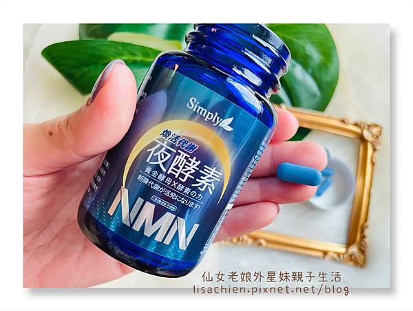 吃的青春露Simply新普利夜酵素