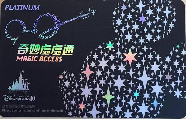 迪士尼白金卡.jpg 迪士尼白金卡.jpg