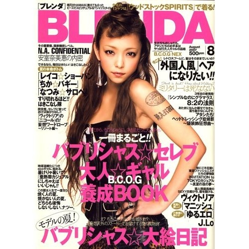 「BLENDA」8月号