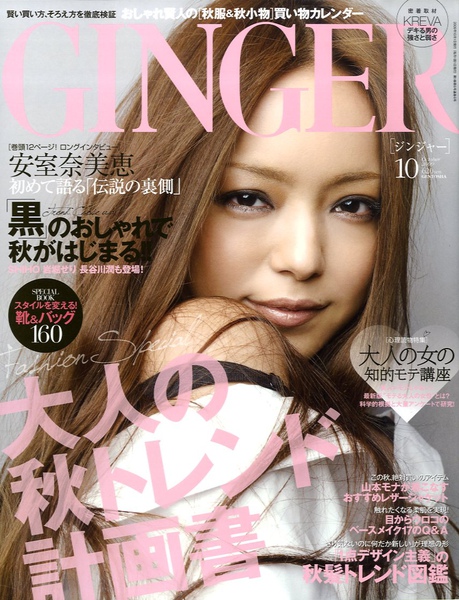 GINGER 2009年 10月号 [雑誌] (雑誌).jpg