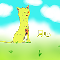 月心