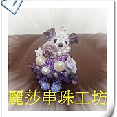 夢幻紫華麗熊2