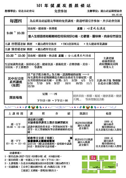 20120703健康友善關懷站