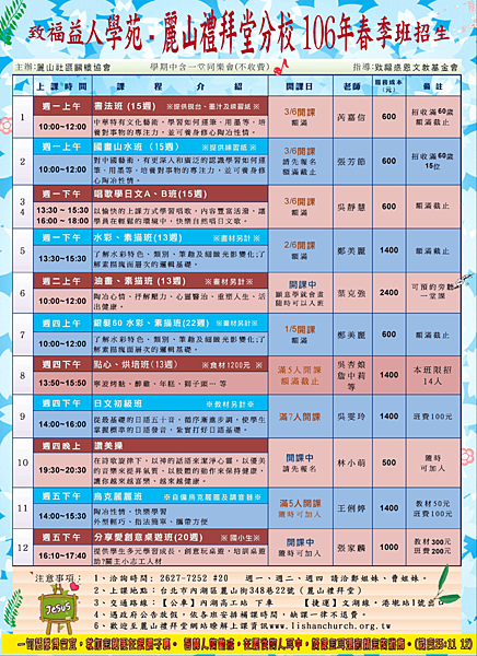 106致福招生