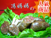 豆腐香腸每斤220.jpg