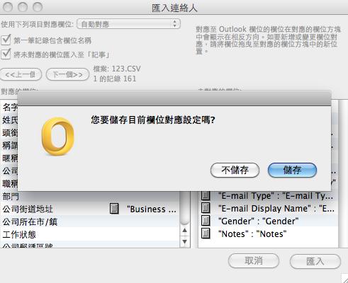 MacOutlookContactImport 03