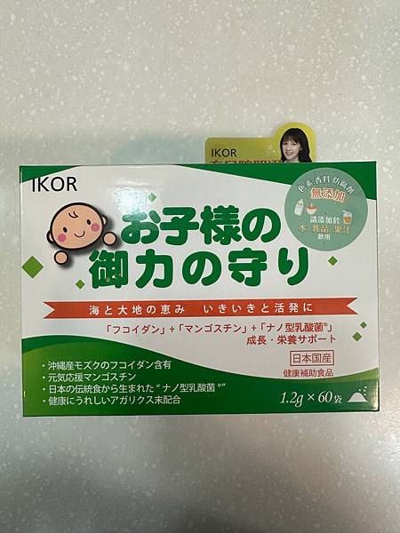 【育兒好物】提高寶寶的防禦戰鬥力！分享日本品牌IKOR醫珂兒