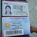 我的學生證跟CAMPUS CARD