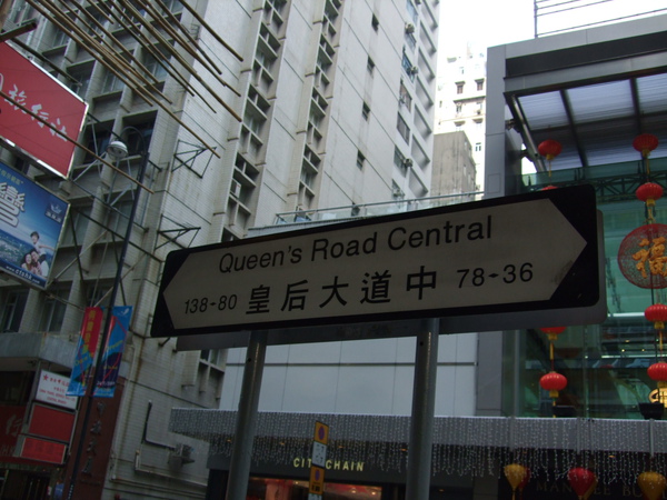 繼續在尖沙嘴逛了美麗華之後就坐地鐵回銅鑼灣放東西後再到中環 繼續在尖沙嘴逛了美麗華之後就坐地鐵回銅鑼灣放東西後再到中環