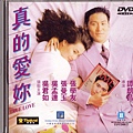 1992電影-真的愛你DVD