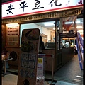 20101016_213845_TaiwanTainan