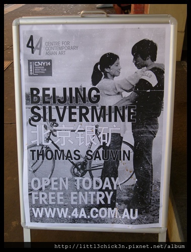 20140118_171458_BeijingSilvermineExhibition.JPG
