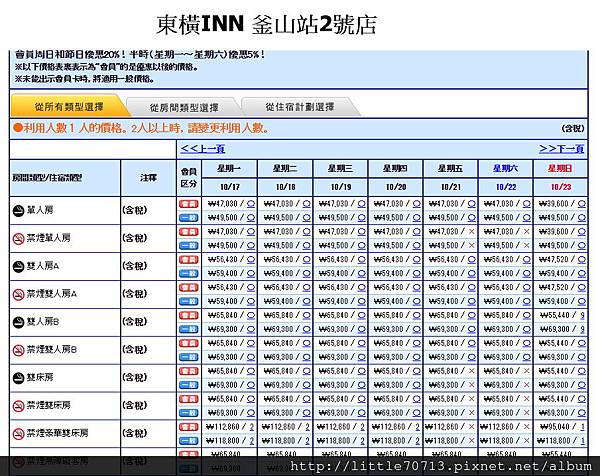 東橫INN 釜山站2號店.jpg 東橫INN 釜山站2號店.jpg