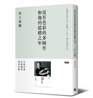 多崎作.jpg 多崎作.jpg