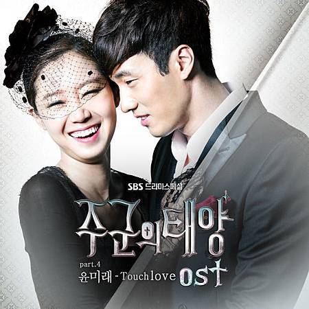 COVER-주군의_태양_OST_Part.4