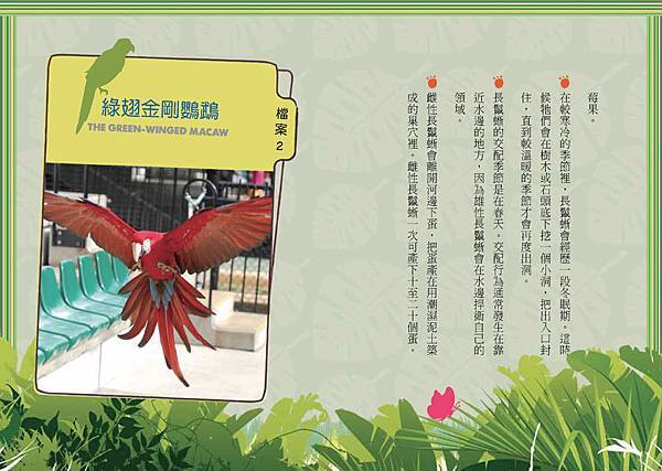 動物園有麻煩 - 內文-送印前修改_頁面_47